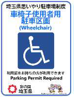 車椅子駐車区画