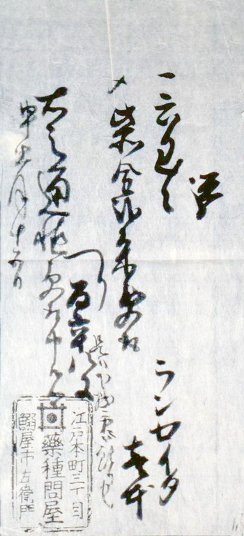 三浦家文書1