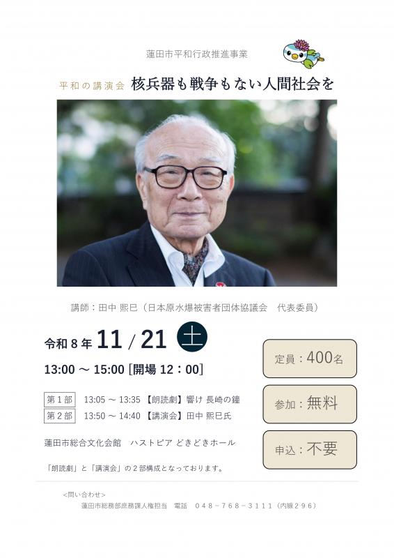 講演会ちらし