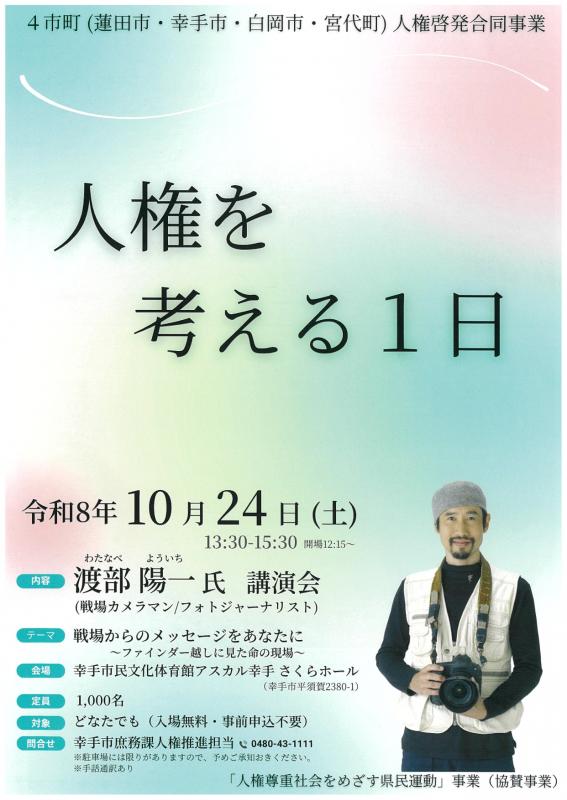 人権を考える1日チラシ