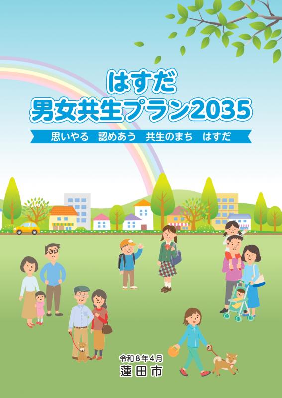 プラン表紙