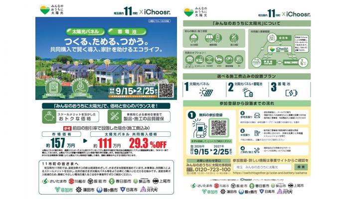 令和8年度秋事業チラシ画像