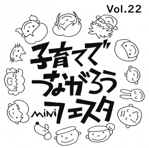 ミニフェスタNO22