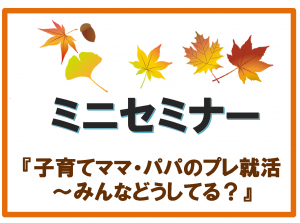 ミニセミナー