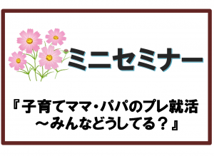 ミニセミナー9月