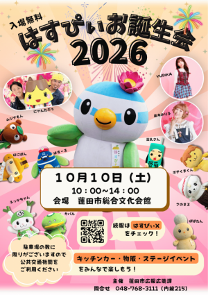 はすぴぃお誕生会2026ポスター