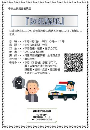 防犯