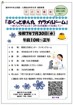 カラメル