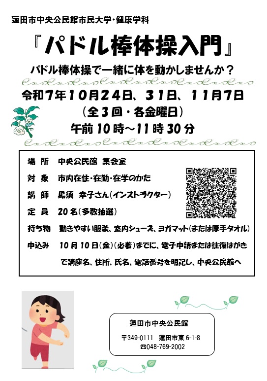 パドル棒