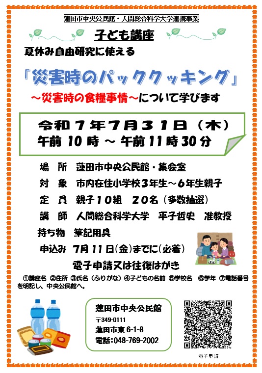 災害時