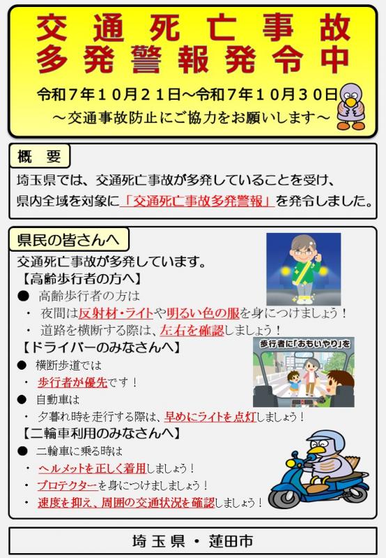 啓発用チラシ