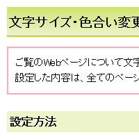 色合い表示例1（背景色：白、文字色：黒、リンク色：紺）