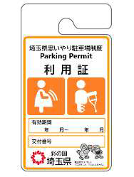 妊産婦利用証