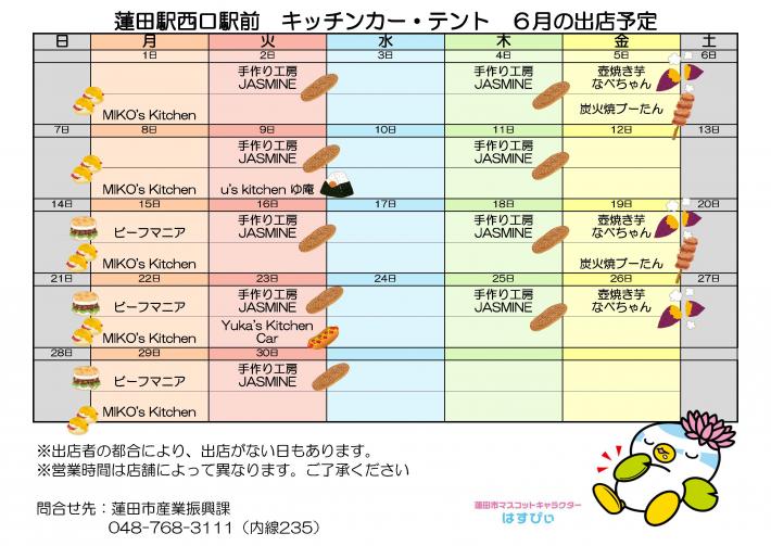 出店日6月