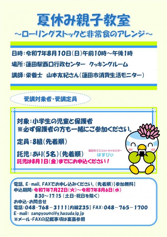 チラシ表