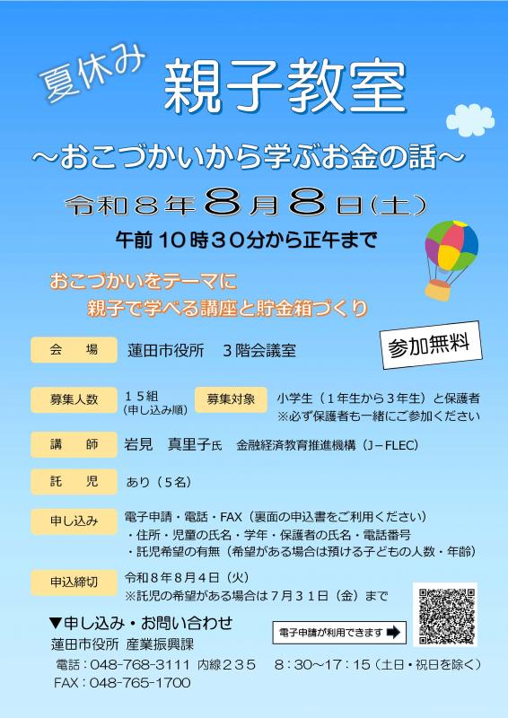 夏休み親子教室チラシ表