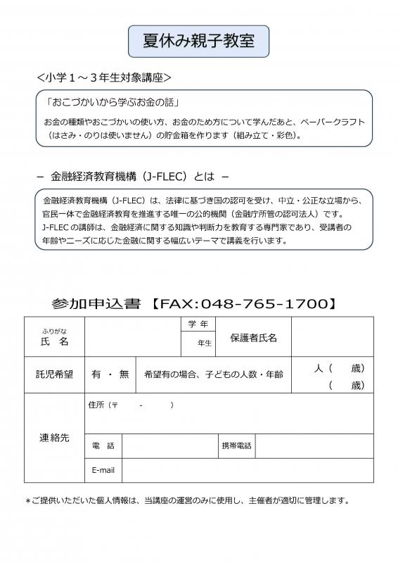 夏休み親子教室チラシ裏